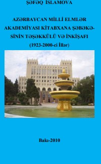 Azərbaycan Milli Elmlər
Akademiyası kitabxana şəbəkəsinin təşəkkülü və inkişafı (1923-
2000-ci illər)